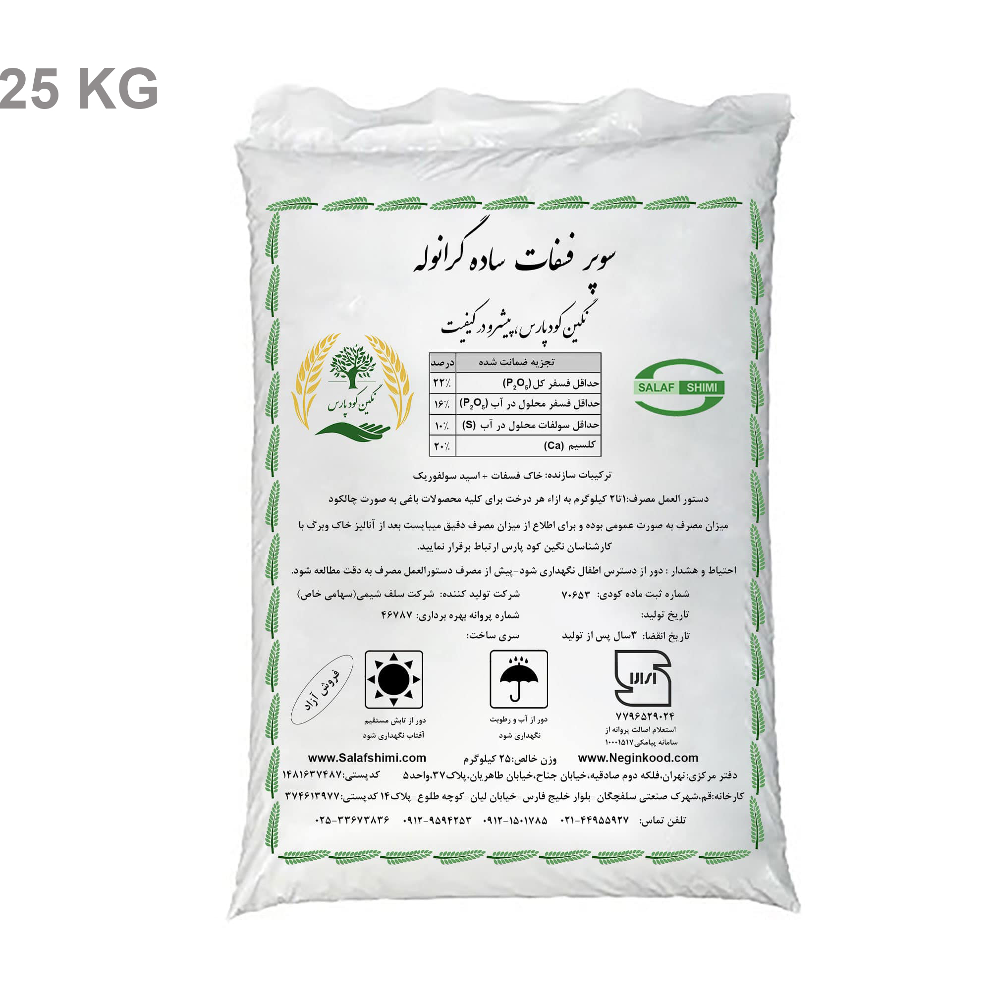 کود فسفره سوپر - تصویر 1